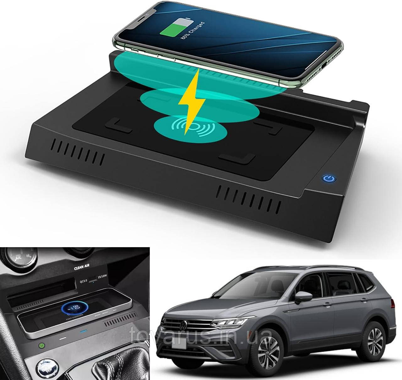 Бездротова зарядка телефона 15W в центральну консоль для Volkswagen Tiguan MK2 Allspace, фото 1