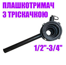 Плашкотримач із тріскачкою 1/2" - 3/4"