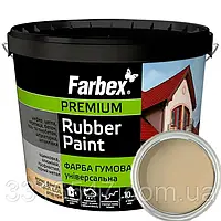 Фарба гумова універсальна бежевий Farbex 12 кг RAL 1015