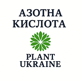 Азотна кислота | HNO3 | Nitric acid | CAS 7697-37-2