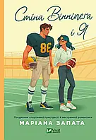 Стіна Вінніпеґа і Я