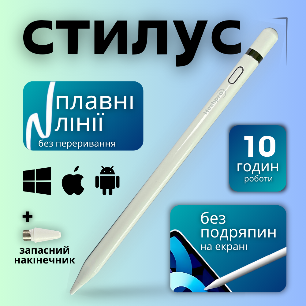 Стилус для планшета айпада, ручка стилус для телефона, пенсіл для планшета, стілус для андроїда універсальний Hechpro білий (sty1), фото 1