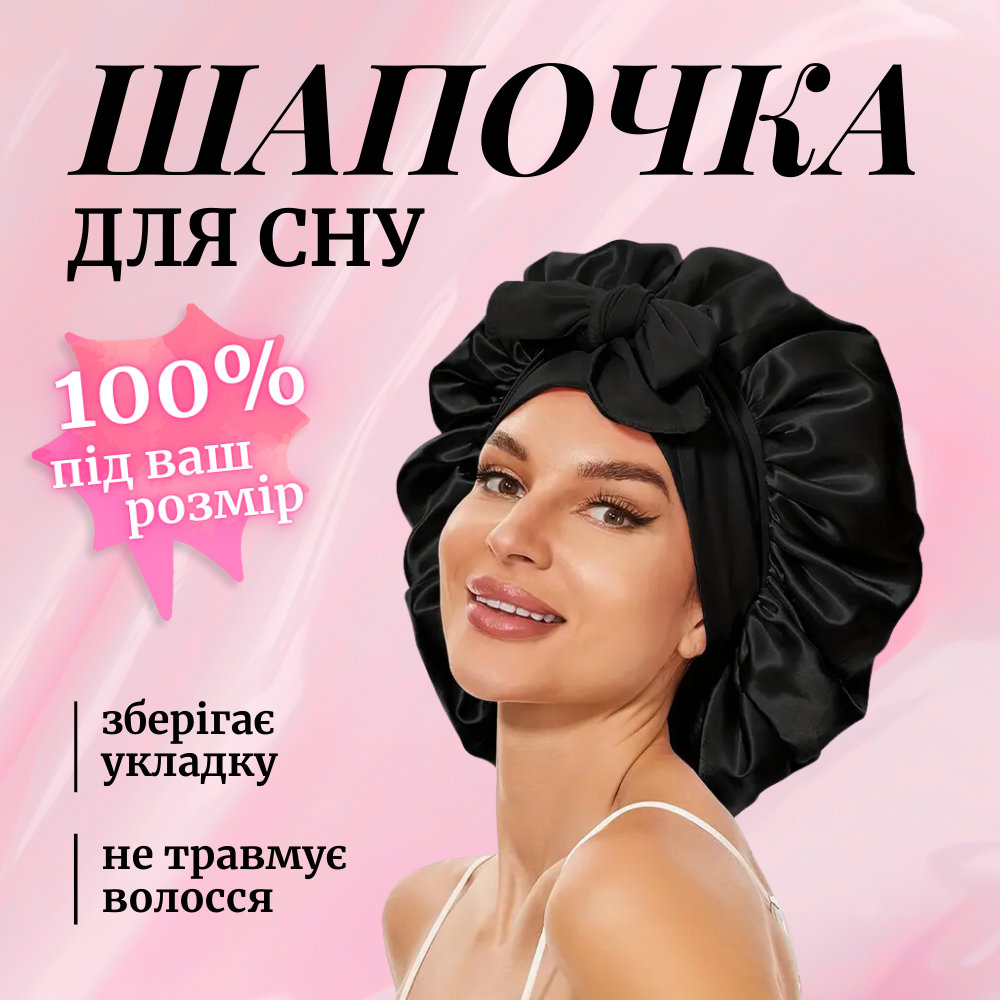 Шапка для сну жіноча на голову атласна із синтетичного штучного шовку Hechpro чорна (04), фото 1