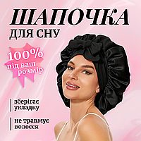 Шапка для сну жіноча на голову атласна із синтетичного штучного шовку Hechpro чорна (04)