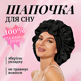 Шапка для сну жіноча на голову атласна із синтетичного штучного шовку Hechpro чорна (04)