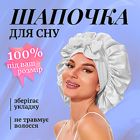 Шапка для сну жіноча на голову атласна із синтетичного штучного шовку Hechpro біла (04)