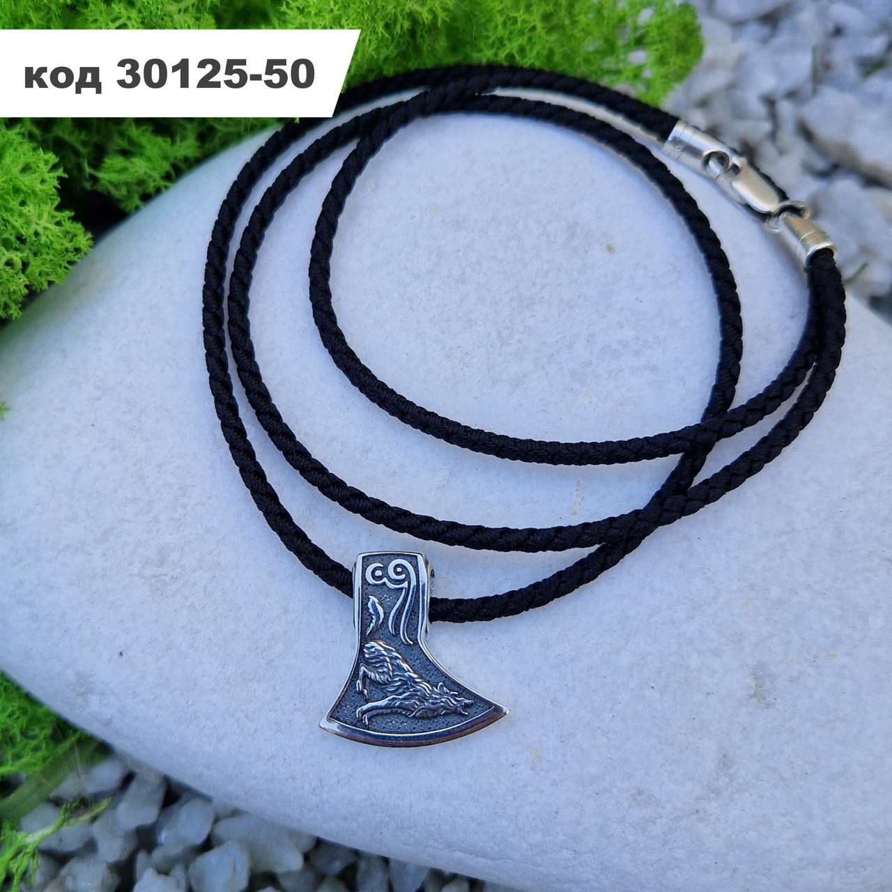 Срібний кулон "Секіра з вовком" на шнурку 925° проби із чорнінням | Слов'янський оберіг