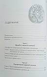 Полімагальна теорія в психотерапії. Деб Дана., фото 3