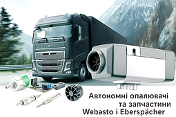 Обігрівачі та запчастини до них