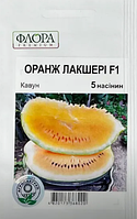 Кавун Оранж Лакшері F1, 5 шт