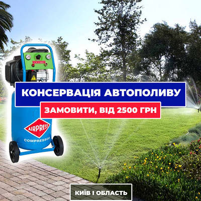 Консервація системи поливу на зиму