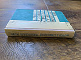 Нариси з загальної стилістики сучасної української мови Іван Чередниченко Посібник, фото 4