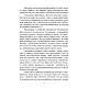 Книга "Самоцінність. Як змусити її працювати на себе" Штавеманн Гарліх, фото 5