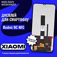 Оригінальний екран Xiaomi Redmi 9C NFC (PRC) , сенсор на Ксіомі Редмі 9С