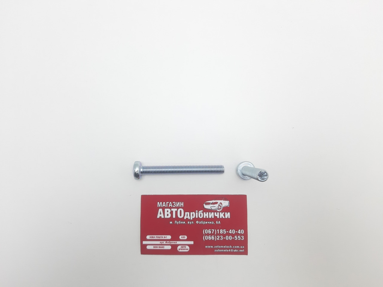 Гвинт оцинкований М8 L=70мм під шліц PH Metalvis