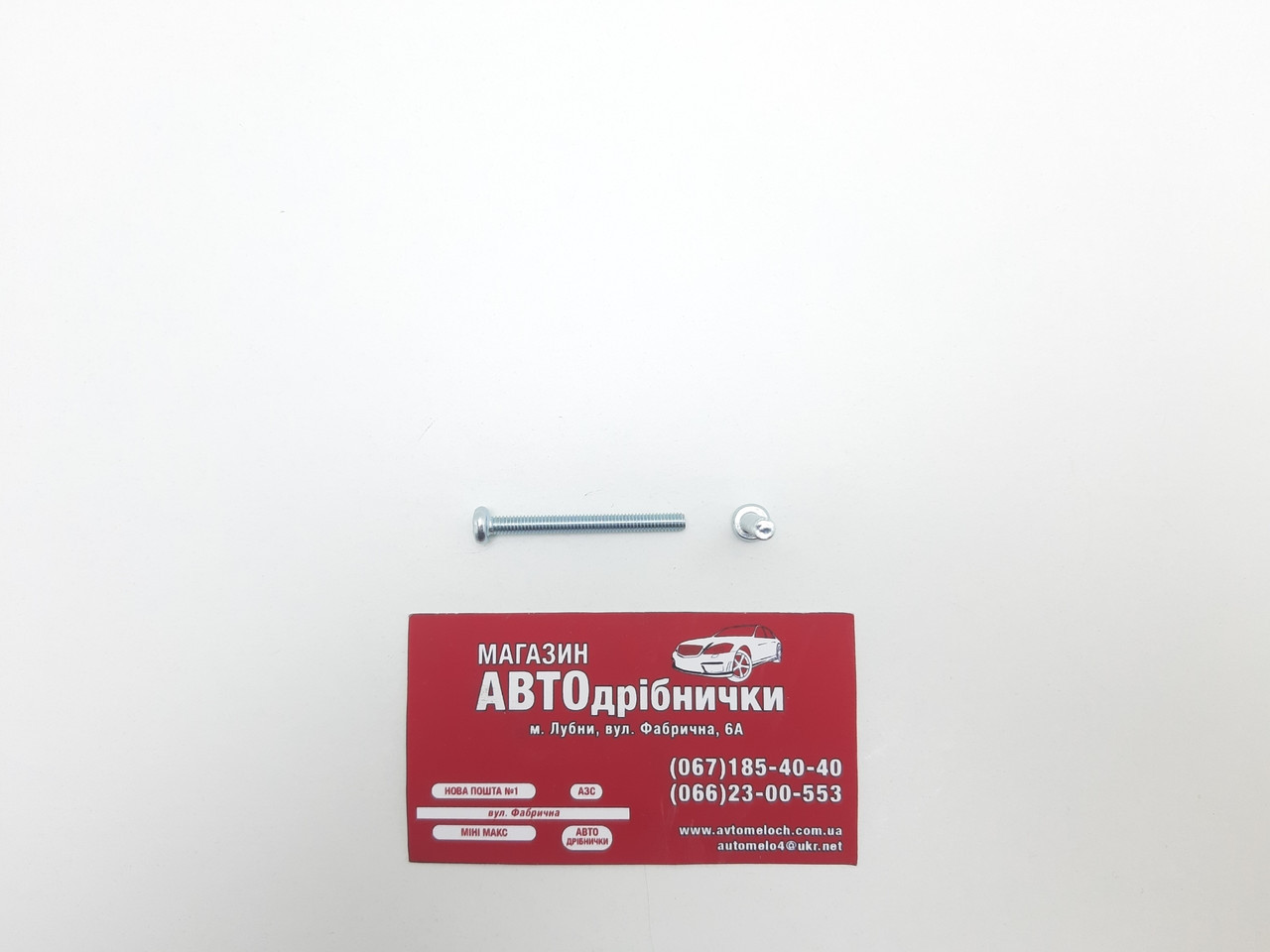 Гвинт оцинкований М4 L=40мм під шліц PH Metalvis