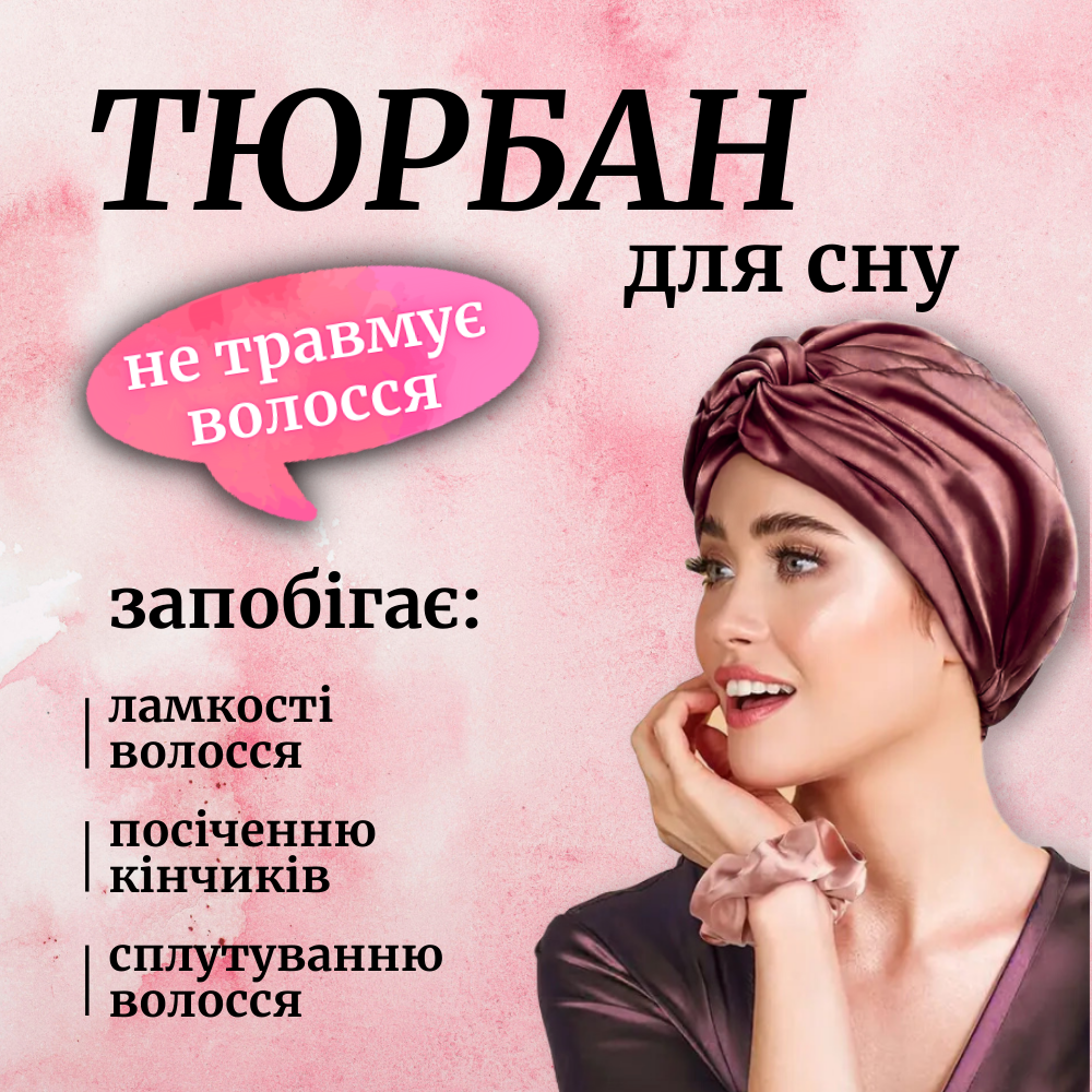 Шапка для сну жіноча на голову атласна із синтетичного штучного шовку Hechpro бордова (05), фото 1