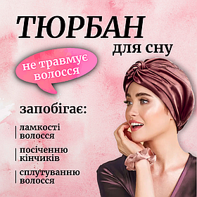 Шапка для сну жіноча на голову атласна із синтетичного штучного шовку Hechpro бордова (05)