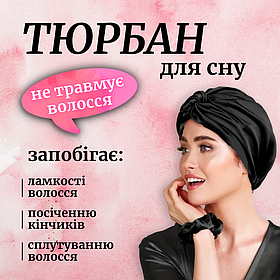 Шапка для сну жіноча на голову атласна із синтетичного штучного шовку Hechpro чорна (05)