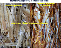 Путасу Преміум 1кг 10кг (Хворостець) солоно-сушена риба