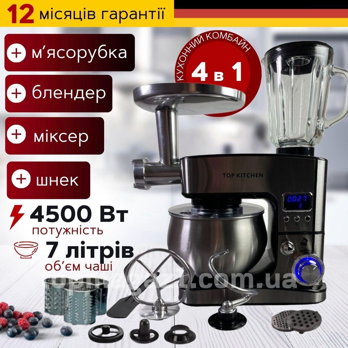 Комбайн для кухні тістоміс 7 л Top Kitchen 4500 Вт кухонний комбайн 4в1 м'ясорубка з насадками для ковбас і дерунів з дисплеєм, фото 1