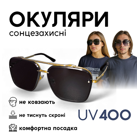 Сонцезахисні окуляри