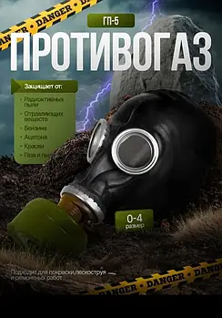 НОВИЙ ГП-5 протигаз ПРОТИВОГАЗ гп5 гп 5 гп-5 ГП5 ГП 5