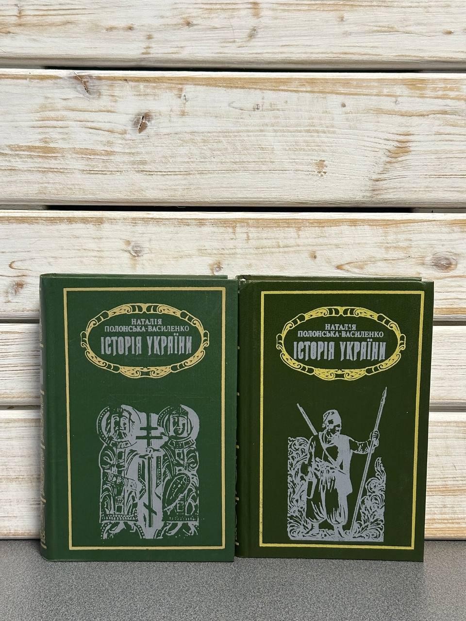 Наталія Полонська-Василенко "Історія України до середини XVII ст. до 1923 года", фото 1