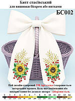 Схема для вишивки бісером бант на кошик