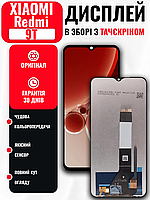 Екранний модуль Xiaomi Redmi 9T (6.53 inch) з тачскріном та матрицею в зборі, LCD Screen на Ксіомі Редмі 9Т