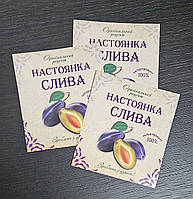 Сувенірна наклейка "Настоянка сливова" - 8 х9 см