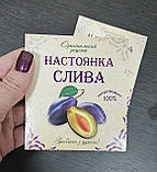 Сувенірна наклейка "Настоянка сливова" - 8 х9 см, фото 3