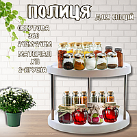 Обертовий органайзер для кухні Поворотна підставка для спецій Двоярусна обертова полиця для кухні I&S