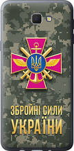 Чохол на Samsung Galaxy J5 Prime ЗСУ "5269u-465-851"