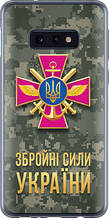Чохол на Samsung Galaxy S10e ЗСУ "5269u-1646-851"