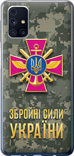 Чохол на Samsung Galaxy M31s M317F ЗСУ "5269u-2055-851"