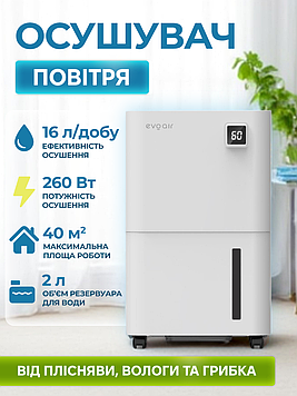 Осушувач повітря evoair 40 м² OptiDry 16, осушення 16л/24 год, резервуар 2 л, від 30% до 80% вологості, цифровий дисплей