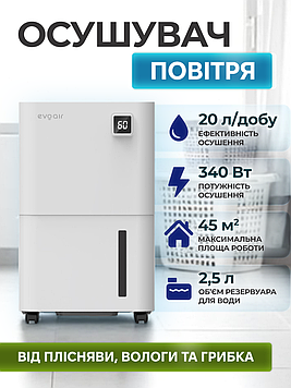 Осушувач повітря evoair 45 м² OptiDry 20, осушення 20л/24 год, резервуар 2 л, від 30% до 80% вологості, цифровий дисплей