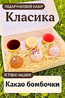 Какао-бомбочки з маршмеллоу + їстівні чашки в наборі Класика подарунок з шоколадом, що шипить (5.5 см)