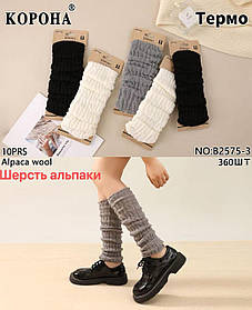 Гетри жіночі з альпаки КОРОНА 2575-3 асорті