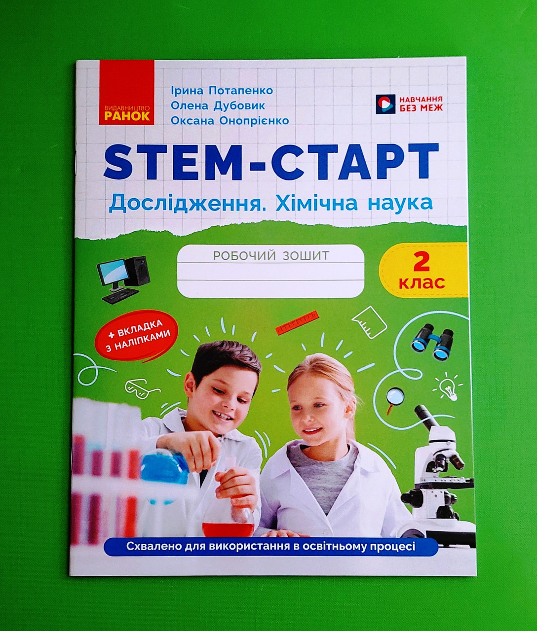 Ранок STEM-старт Дослідження Хімічна наука 002 кл Робочий зошит Потапенко НУШ