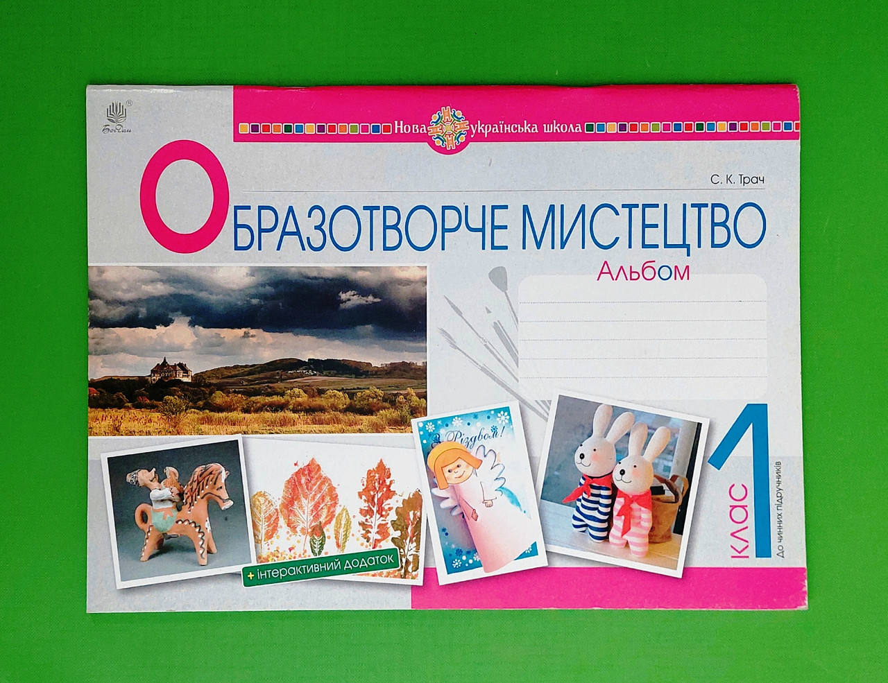 001 кл НУШ Уч Богдан РЗ Образотворче мистецтво 001 кл Альбом Трач