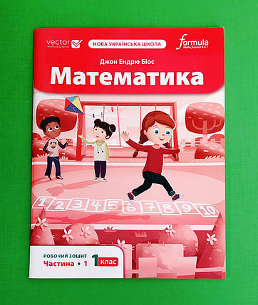 001 кл НУШ2 Уч Formula РЗ Математика 001 кл Частина 1 Біос, фото 1