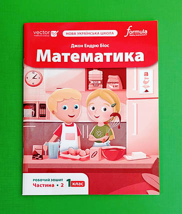 001 кл НУШ2 Уч Formula РЗ Математика 001 кл Частина 2 Біос, фото 1