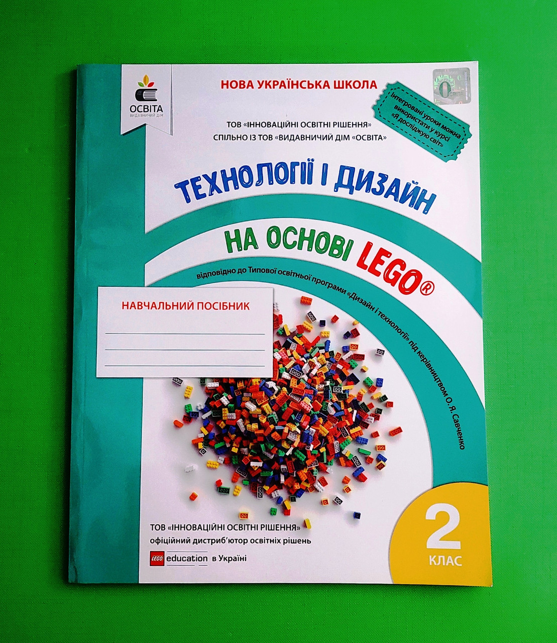 002 кл НУШ Освіта Технології та дизайн на основі LEGO Зінюк