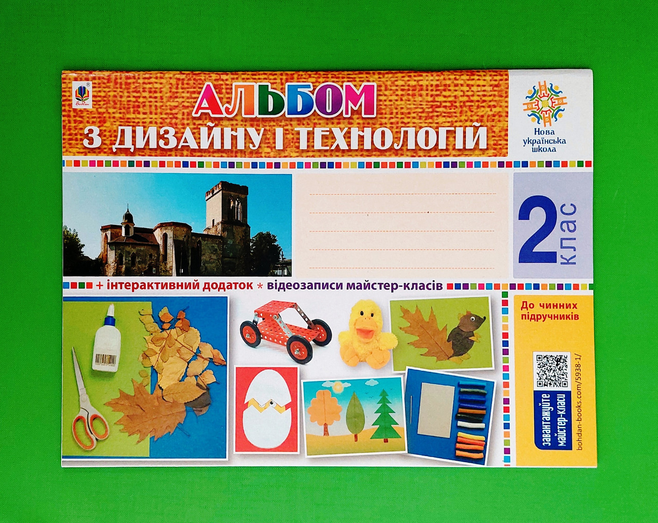 002 кл НУШ Уч Богдан РЗ Альбом з дизайну і технологій Хорунжий