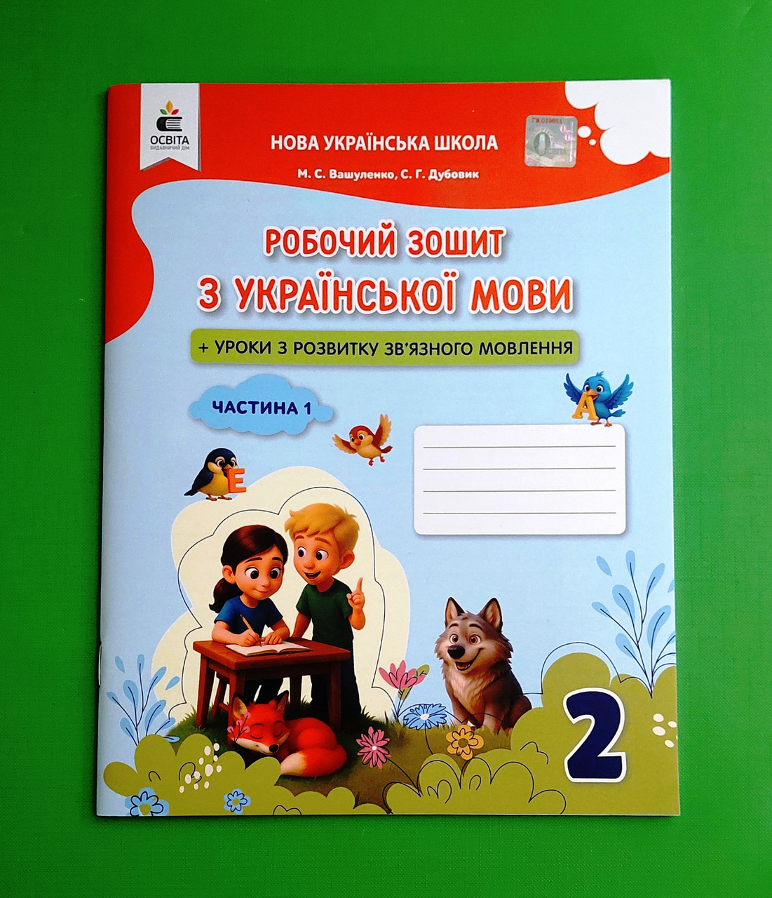 002 кл НУШ2 Уч Освіта РЗ Укр мова 002 кл Уроки із розвзвязного мовлення Ч.1 Вашуленко А4