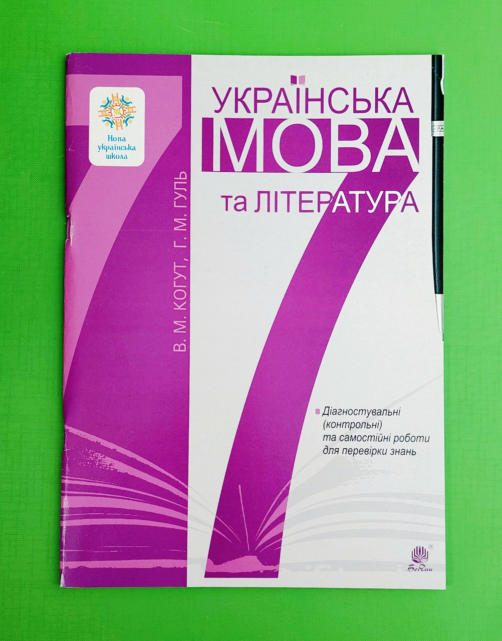 007 кл НУШ Уч Богдан РЗ Укр мова та література Діагностичні контрольні та самостійні роботи 007 кл Когут