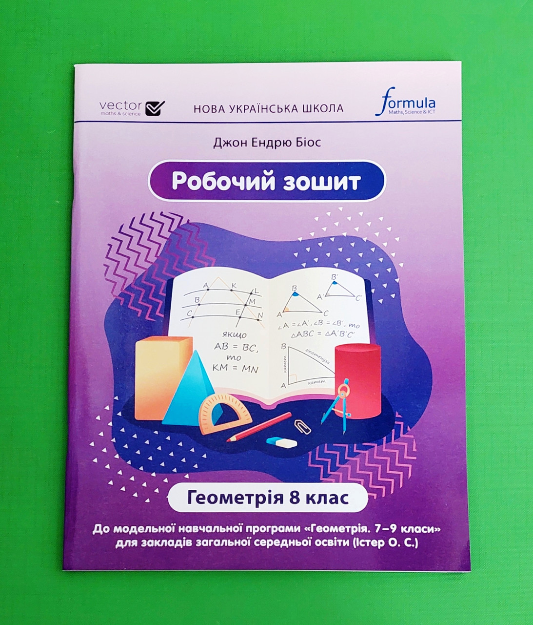 008 кл НУШ2 Уч Formula РЗ Геометрія 008 кл Біос А4