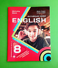 Англійська мова 8 клас Робочий зошит Kids Online Карп'юк Лібра Терра